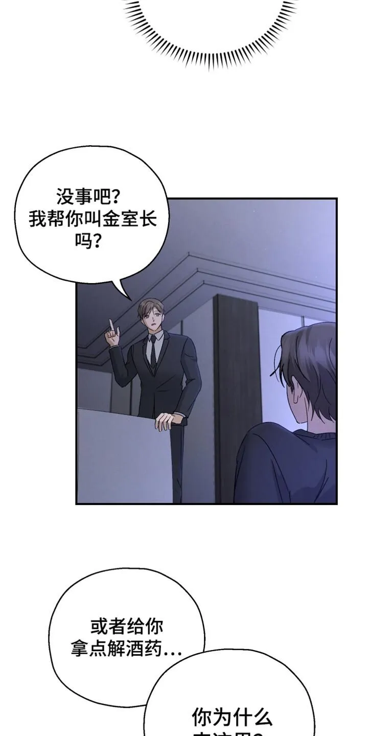 第104章：【第二季】这个和你有什么关系 第29页