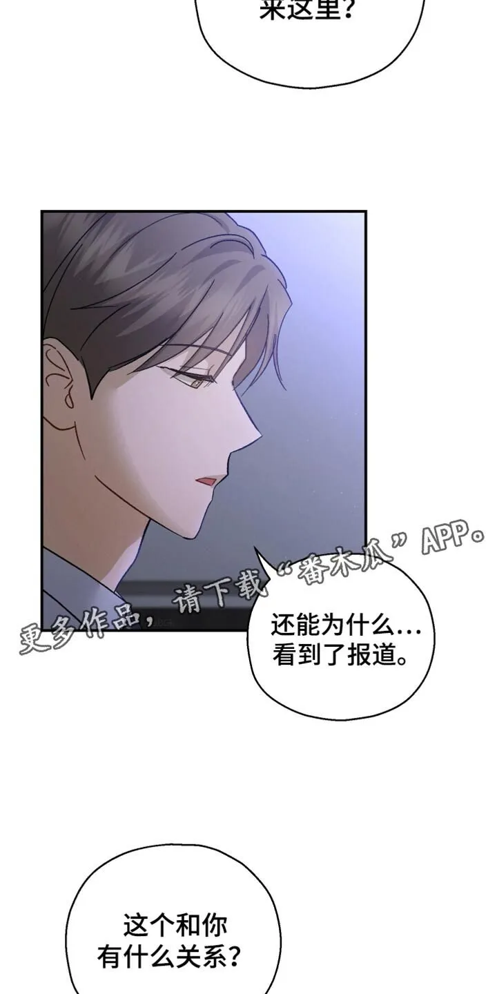 第104章：【第二季】这个和你有什么关系 第30页