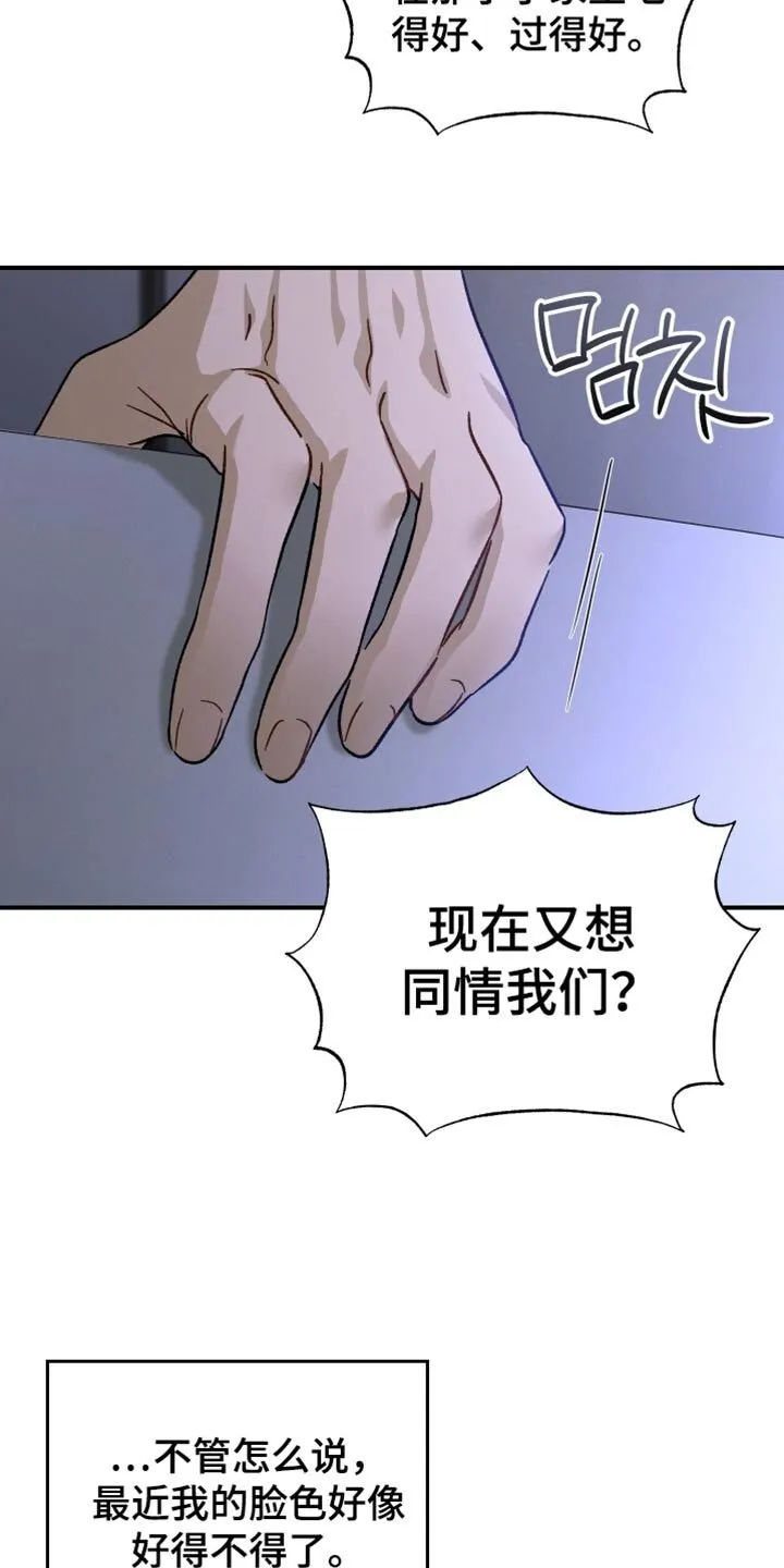 第105章：【第二季】到此为止吧 第4页