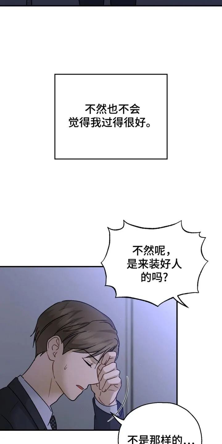 第105章：【第二季】到此为止吧 第6页