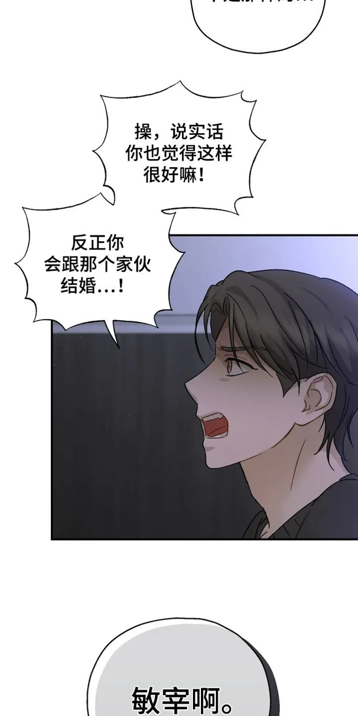 第105章：【第二季】到此为止吧 第7页