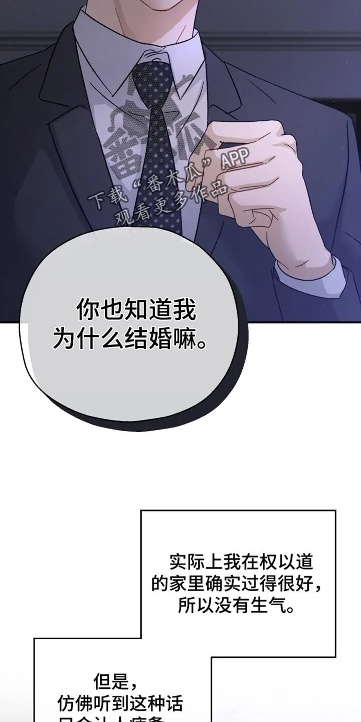 第105章：【第二季】到此为止吧 第9页