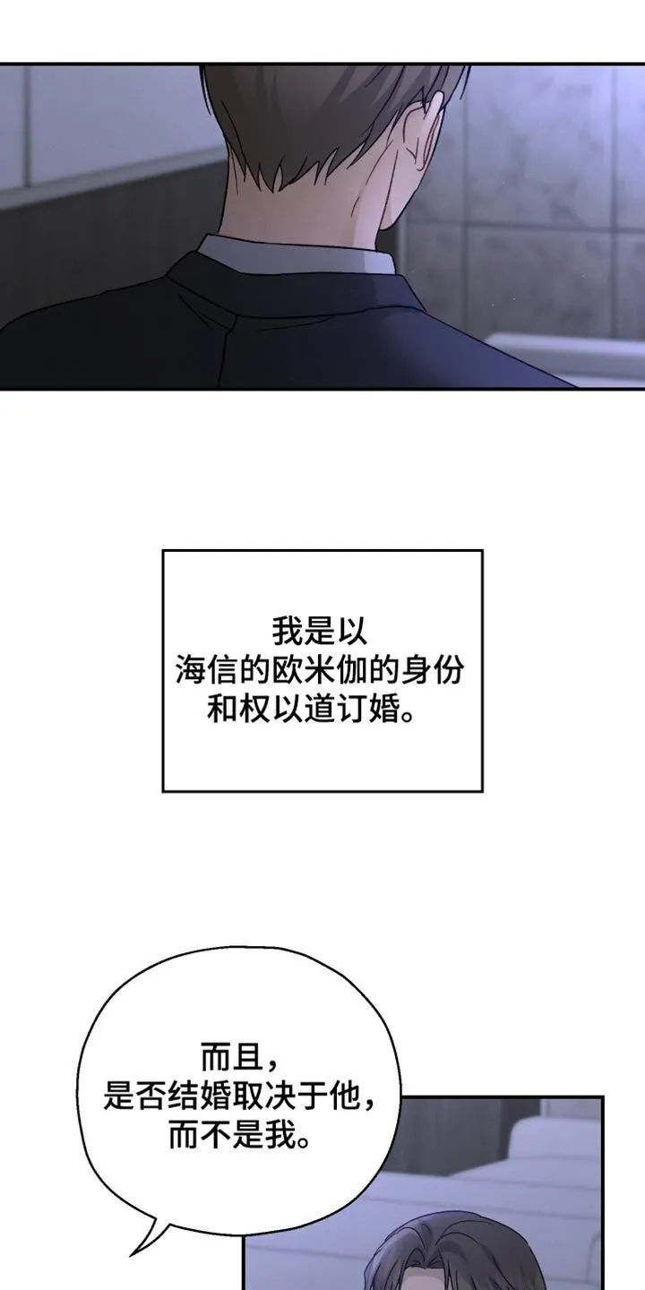 第105章：【第二季】到此为止吧 第11页
