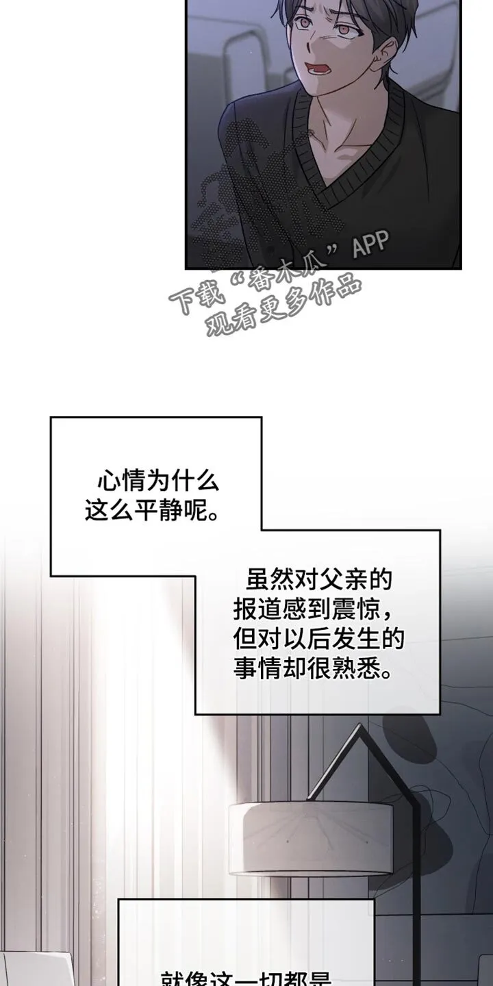 第105章：【第二季】到此为止吧 第12页