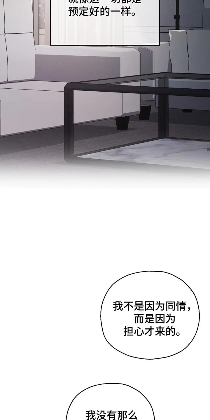 第105章：【第二季】到此为止吧 第13页