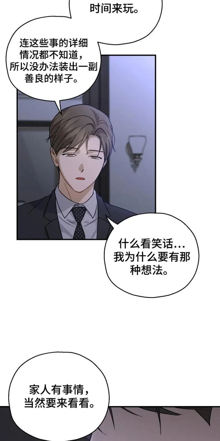 第105章：【第二季】到此为止吧 第14页