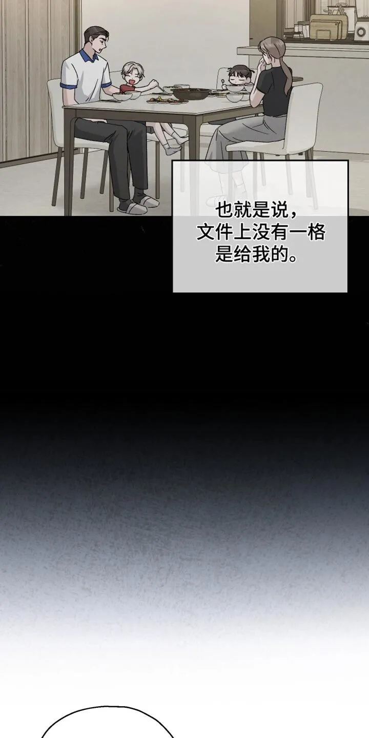 第105章：【第二季】到此为止吧 第24页