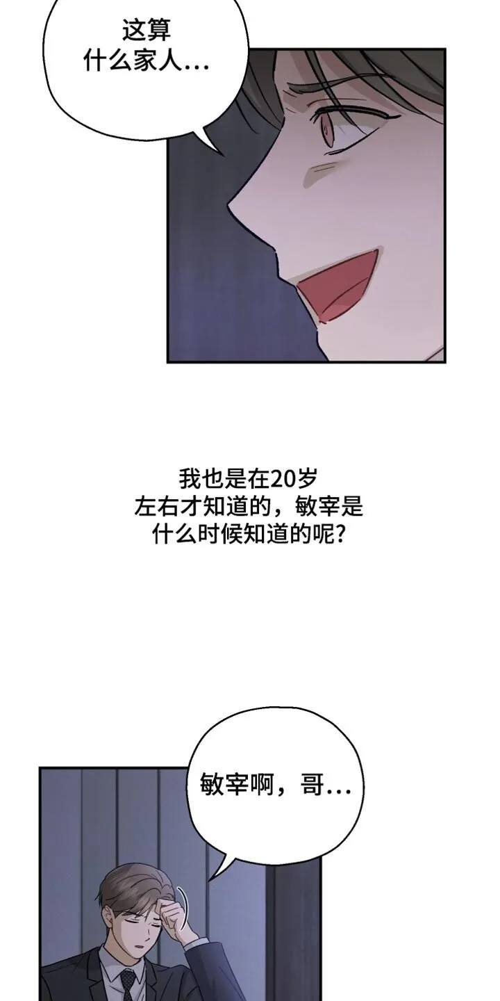 第105章：【第二季】到此为止吧 第25页
