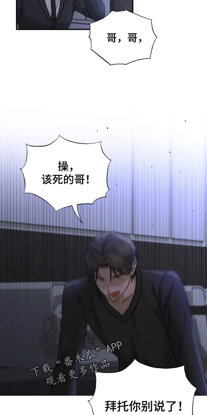 第105章：【第二季】到此为止吧 第26页