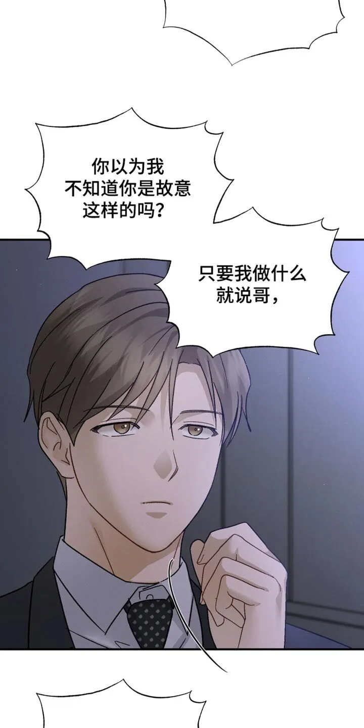 第105章：【第二季】到此为止吧 第27页