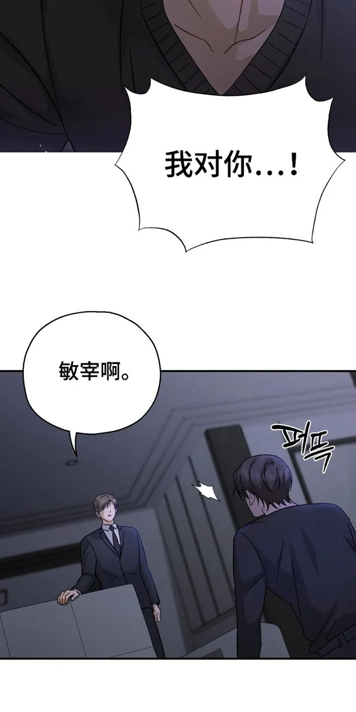 第105章：【第二季】到此为止吧 第29页