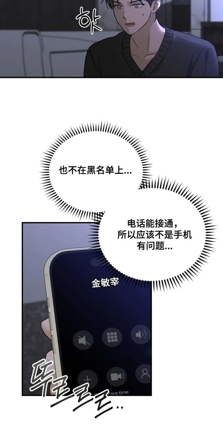 第106章：【第二季】这种地步 第15页