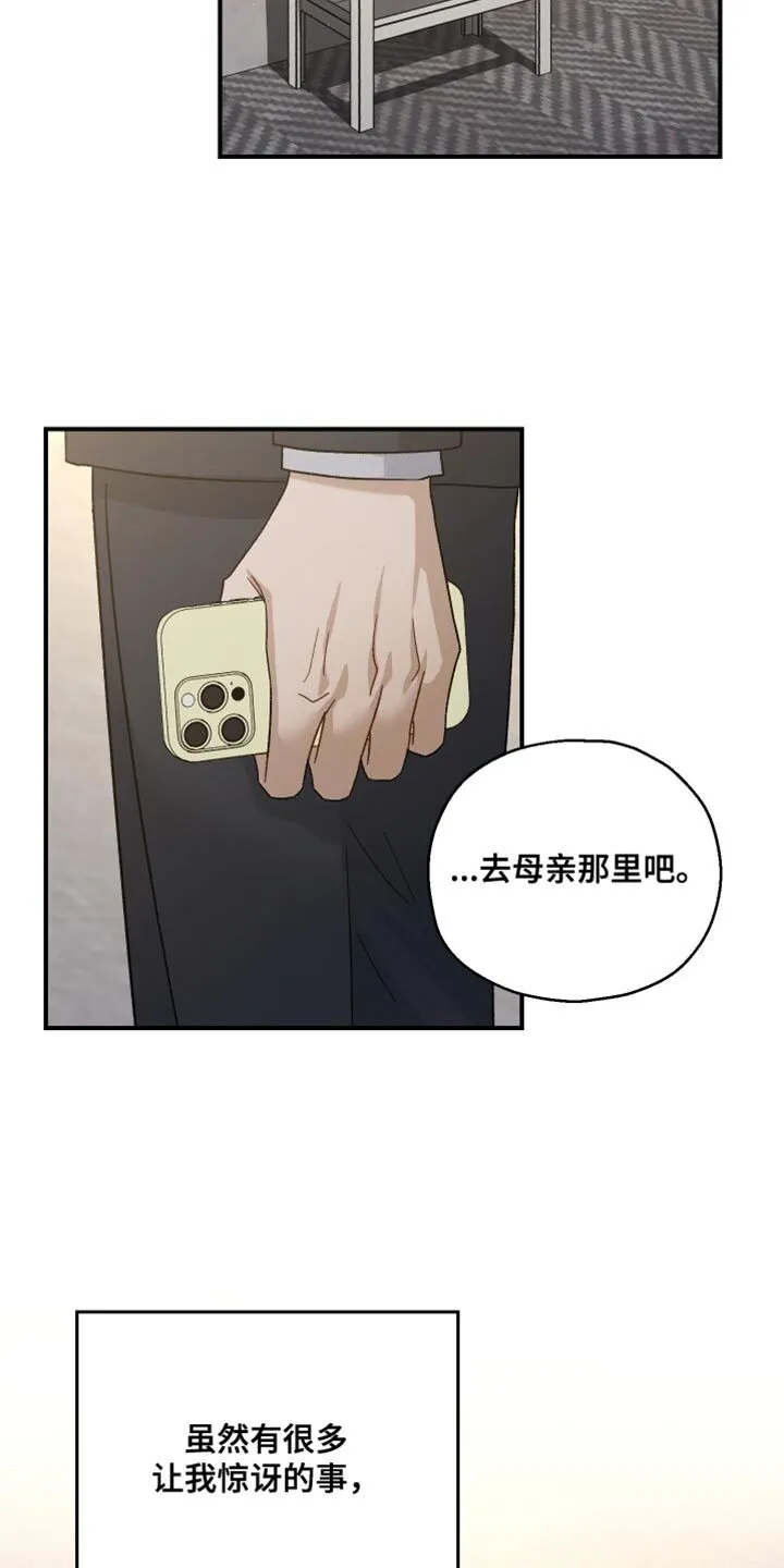 第107章：【第二季】不是我的秘书了 第5页