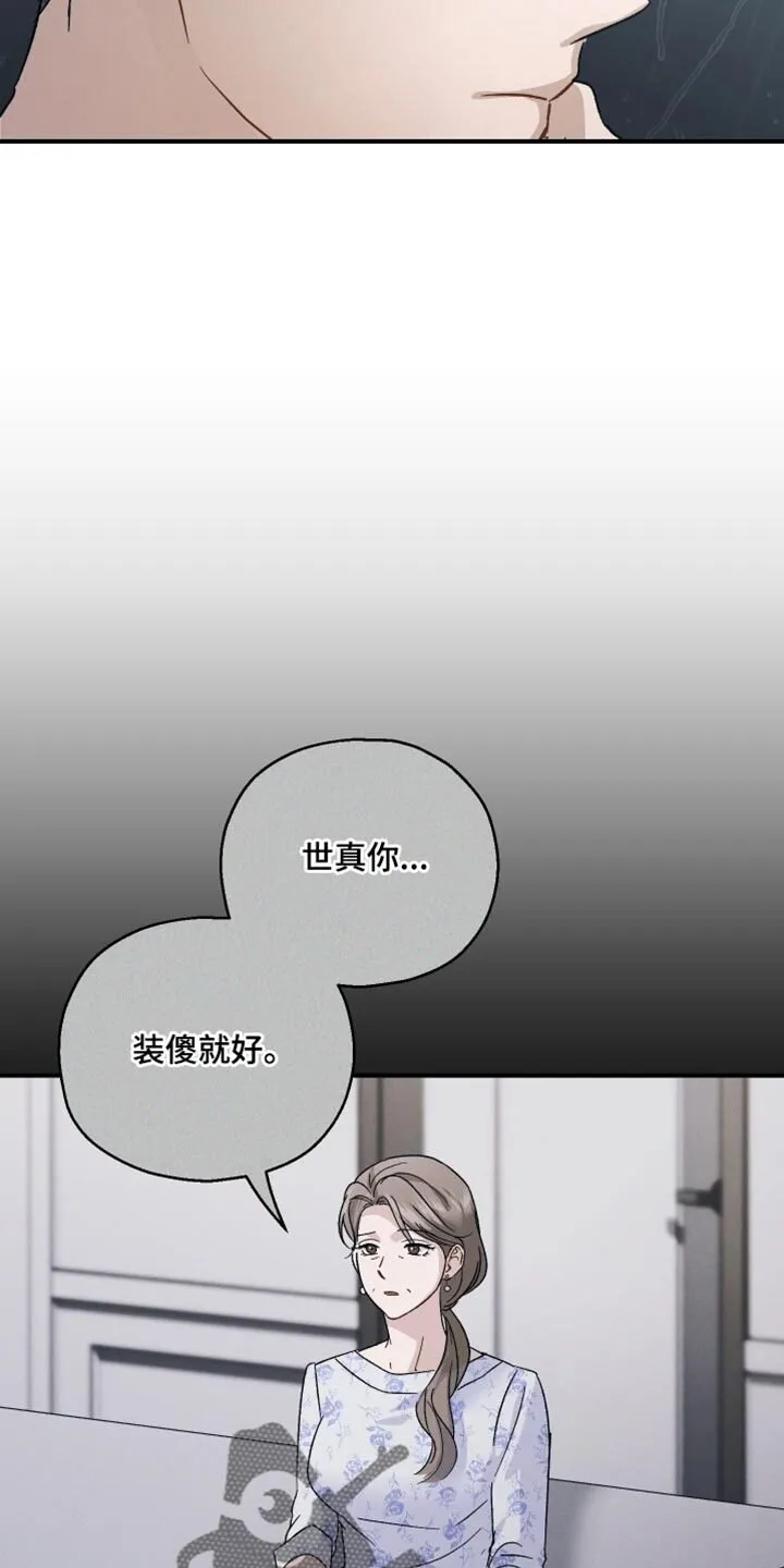 第107章：【第二季】不是我的秘书了 第8页