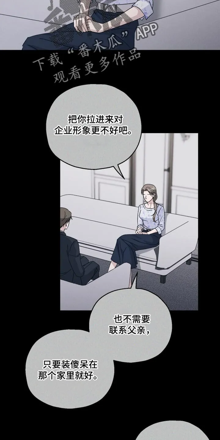 第107章：【第二季】不是我的秘书了 第9页
