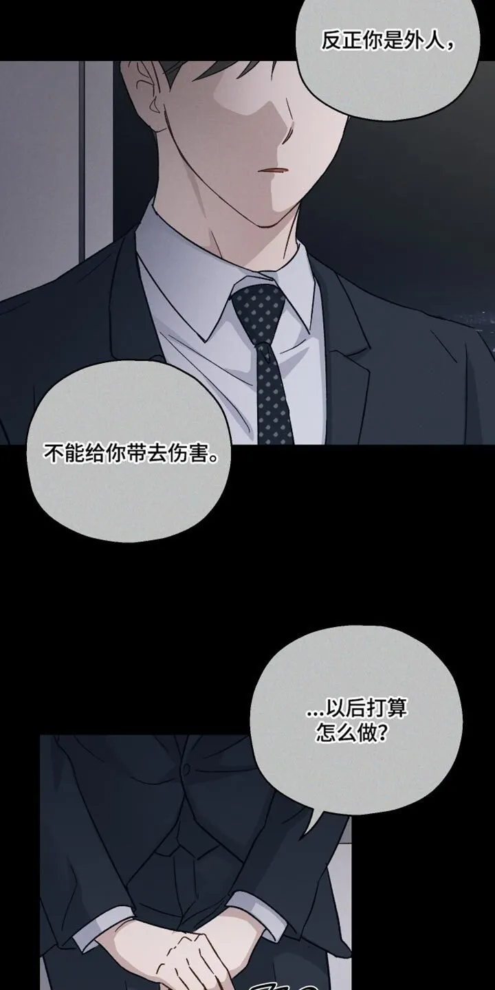 第107章：【第二季】不是我的秘书了 第10页