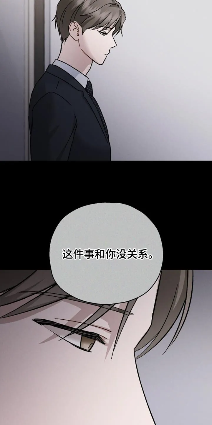 第107章：【第二季】不是我的秘书了 第13页
