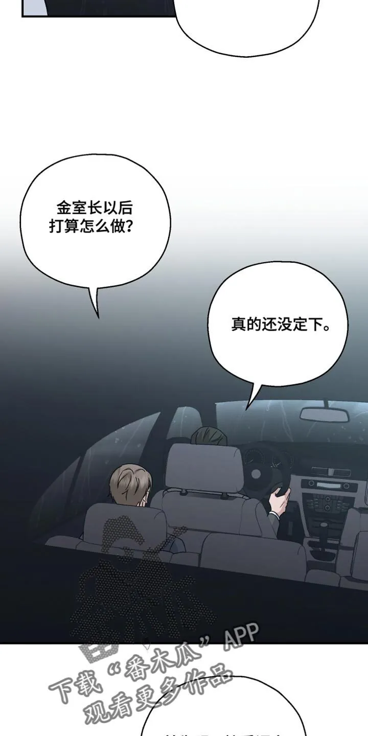 第107章：【第二季】不是我的秘书了 第15页