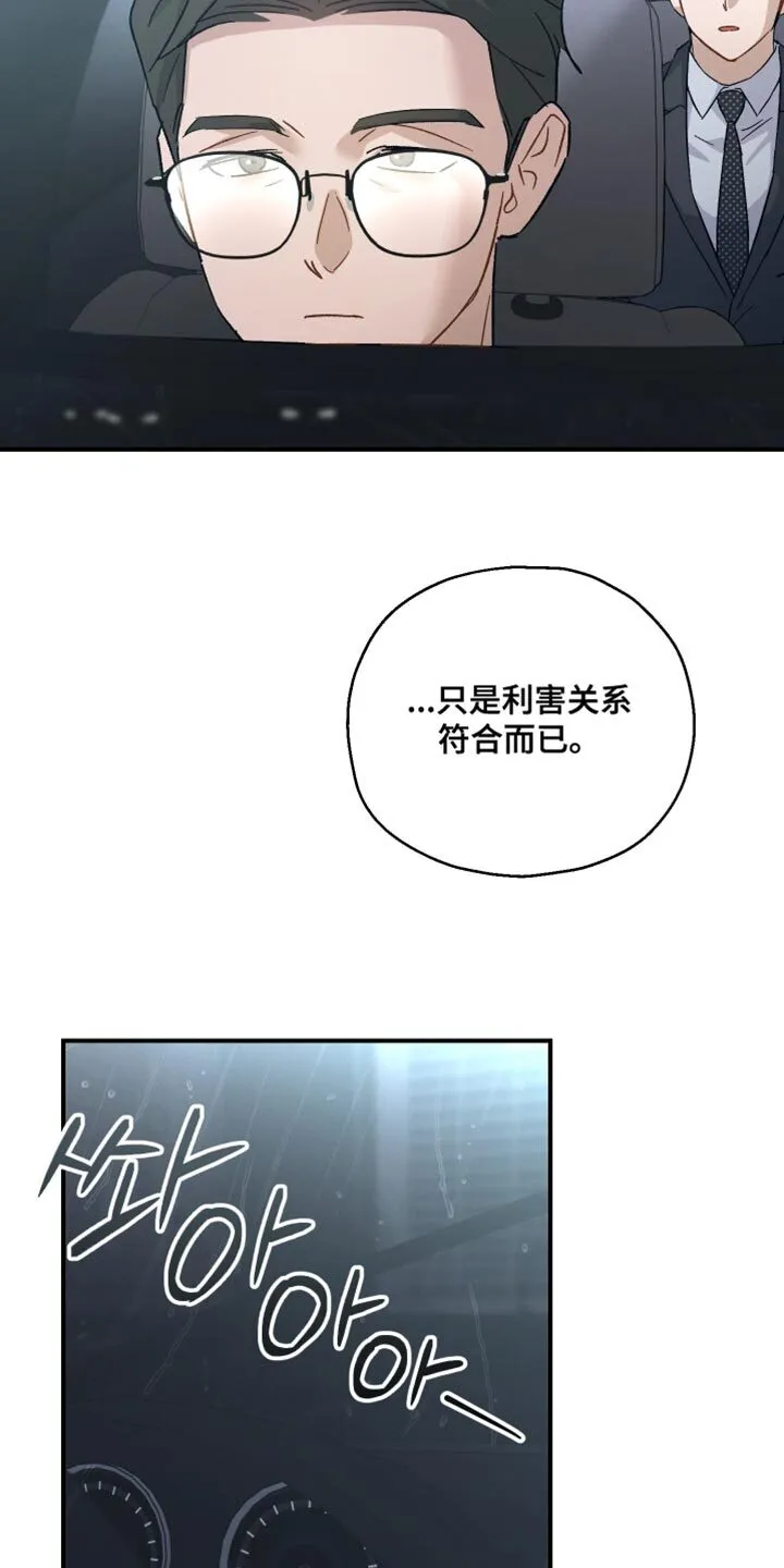 第107章：【第二季】不是我的秘书了 第17页