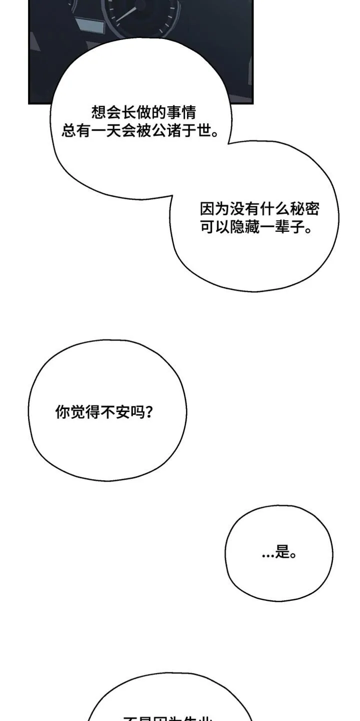 第107章：【第二季】不是我的秘书了 第18页