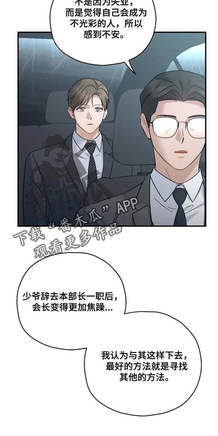 第107章：【第二季】不是我的秘书了 第19页