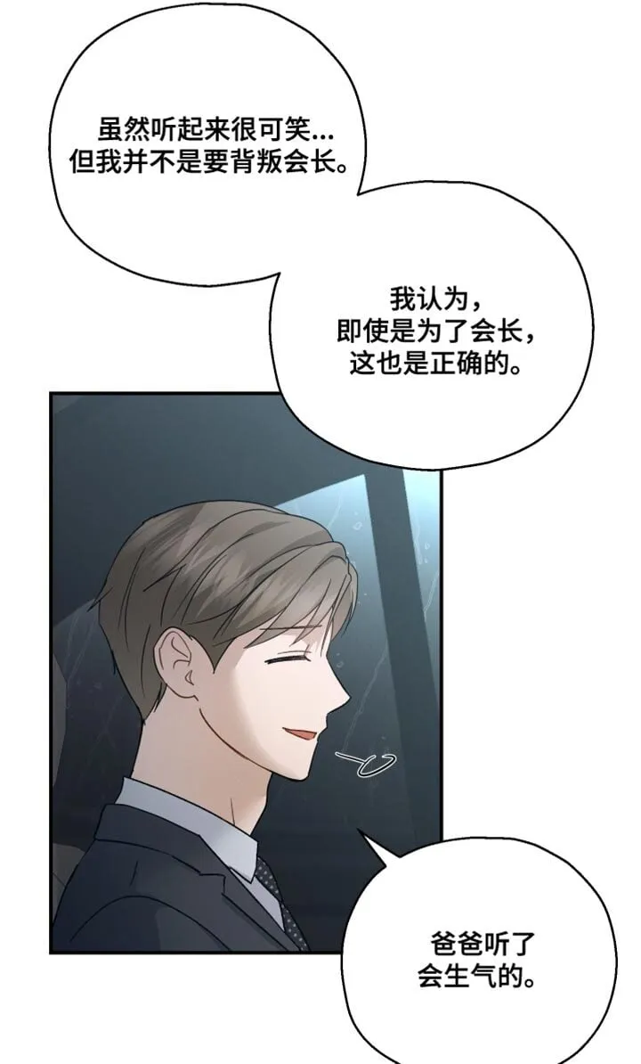 第107章：【第二季】不是我的秘书了 第20页