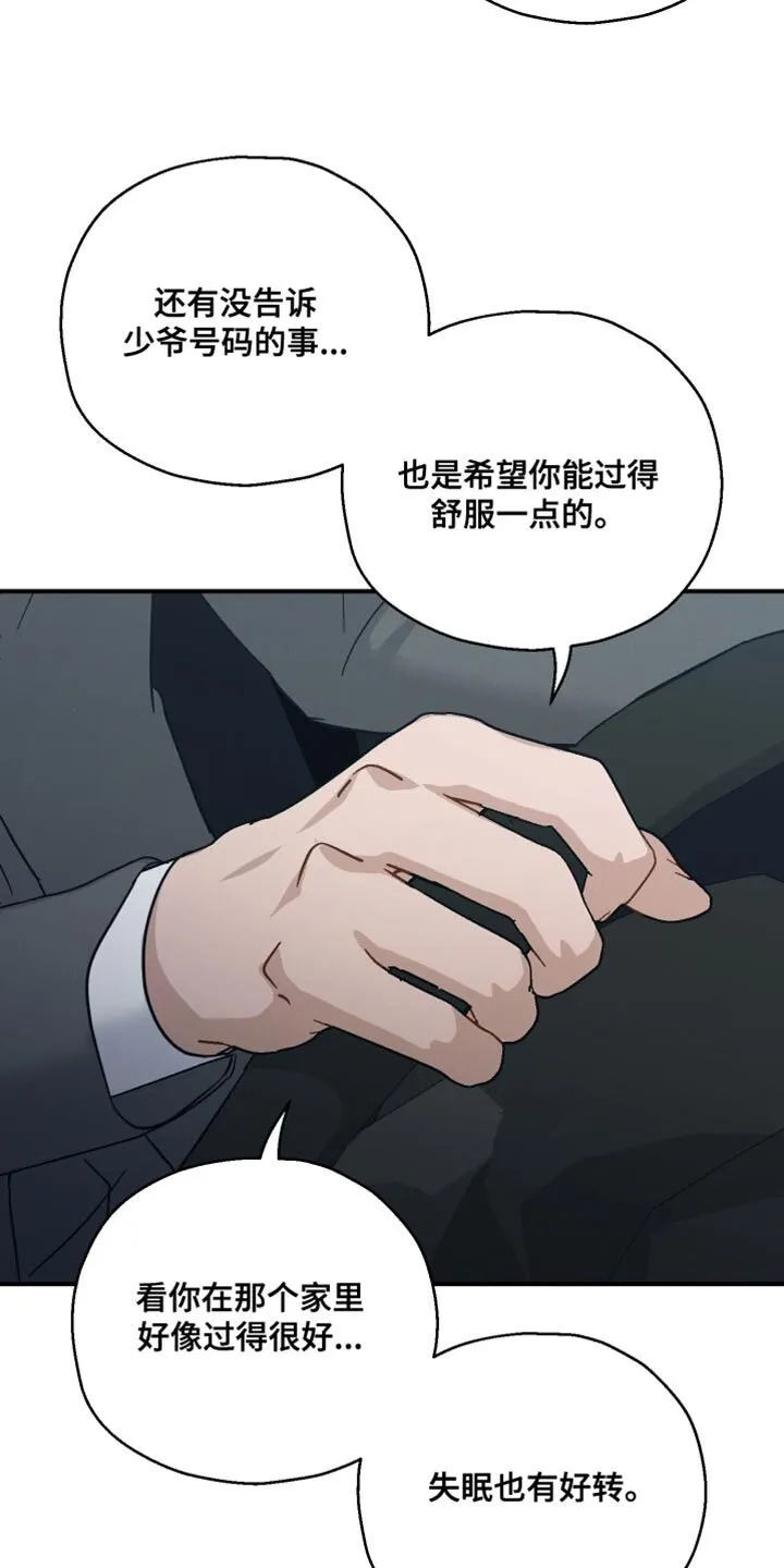 第107章：【第二季】不是我的秘书了 第21页
