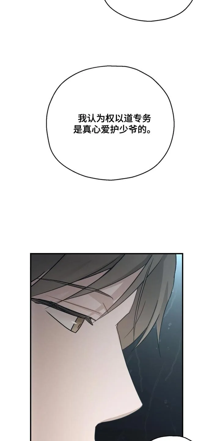 第107章：【第二季】不是我的秘书了 第22页