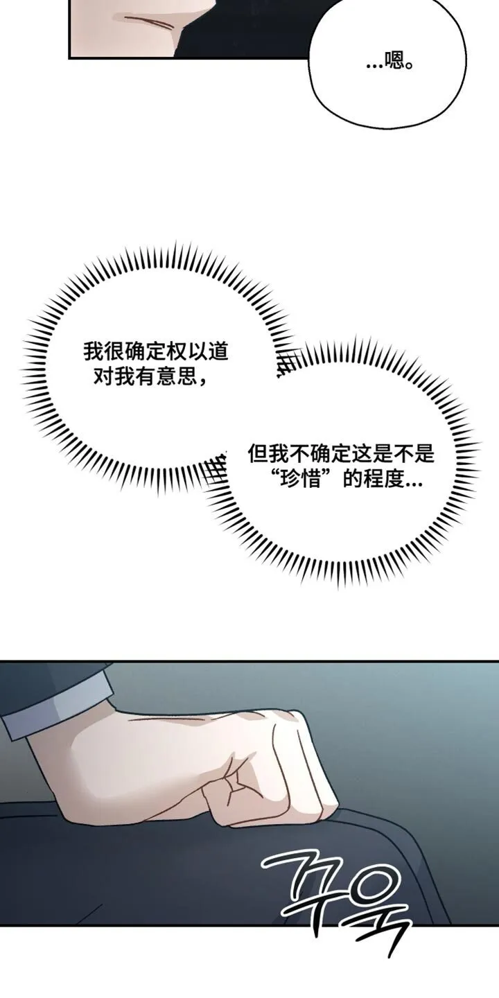 第107章：【第二季】不是我的秘书了 第23页