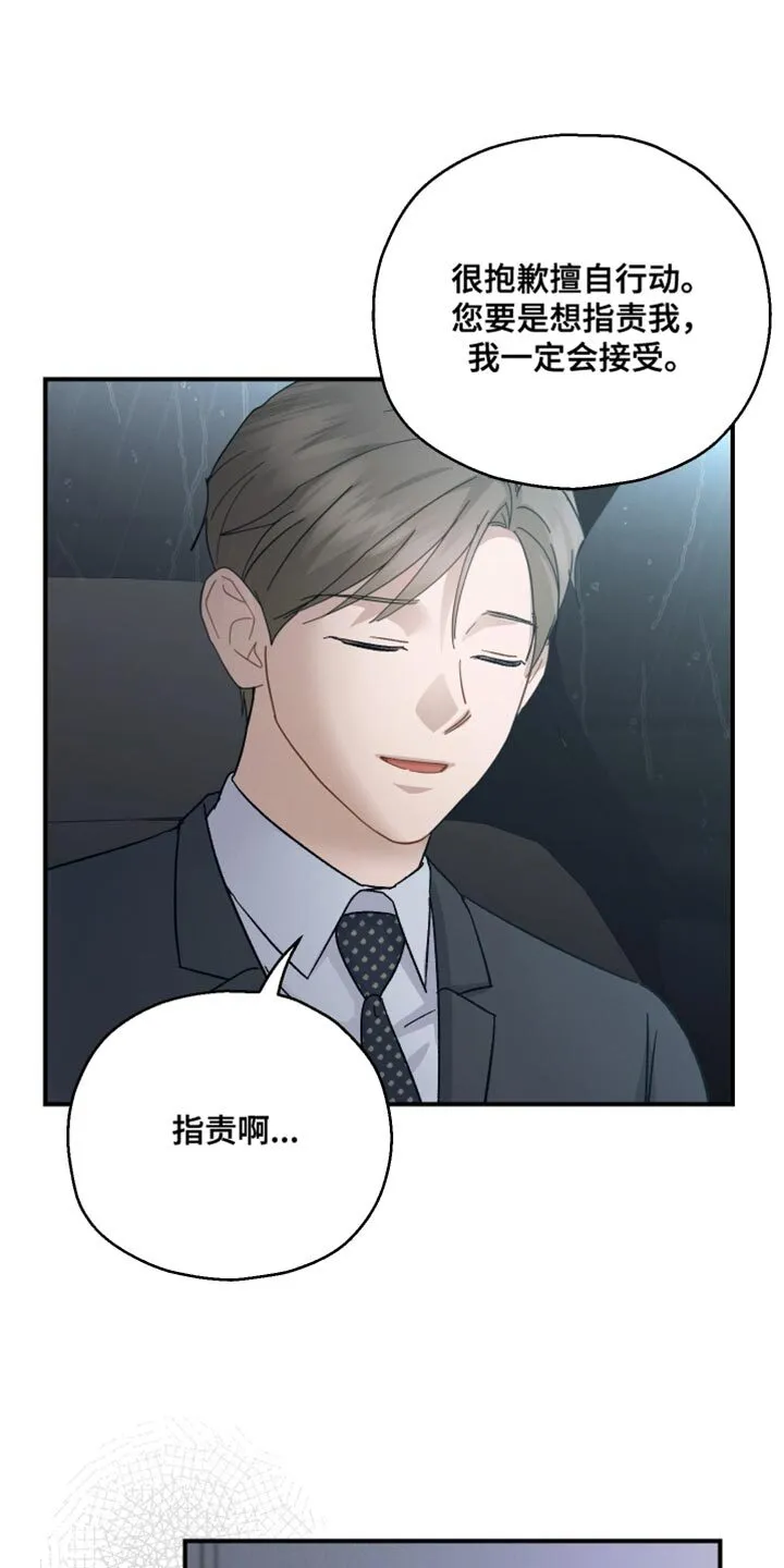 第107章：【第二季】不是我的秘书了 第24页