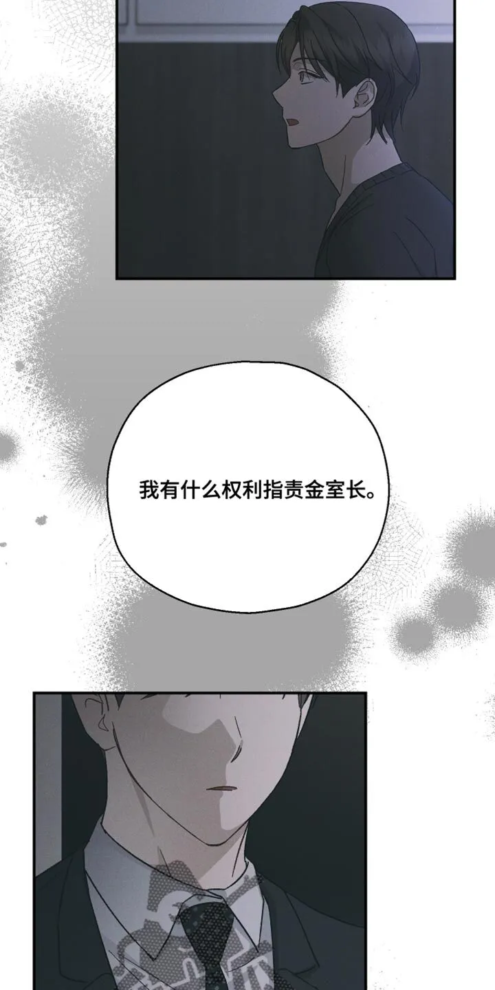 第107章：【第二季】不是我的秘书了 第25页