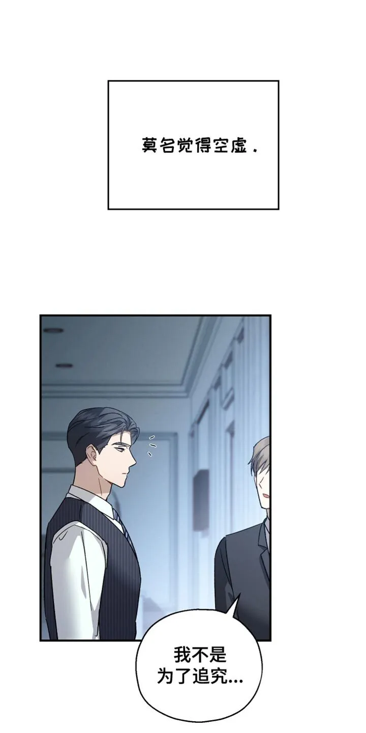 第108章：【第二季】空虚 第29页
