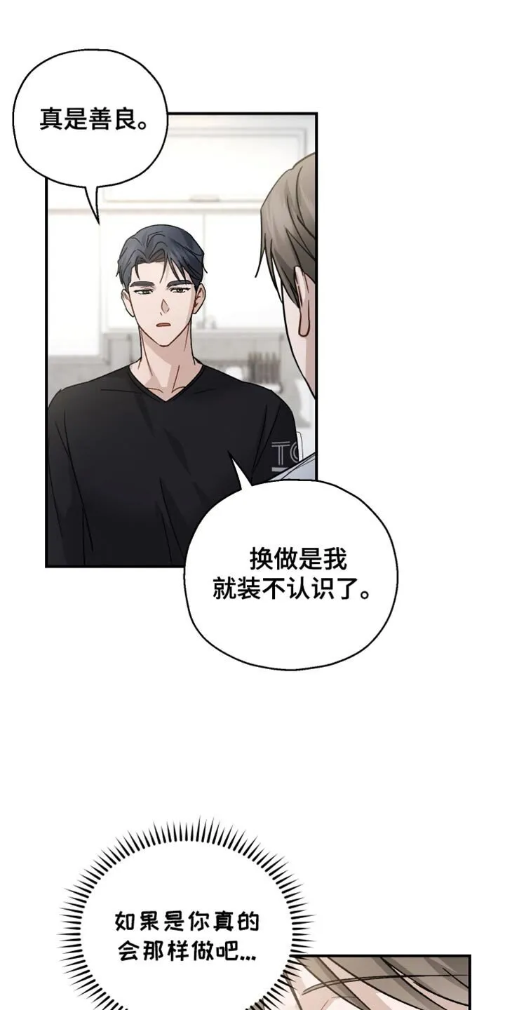 第109章：【第二季】虐待犯 第3页