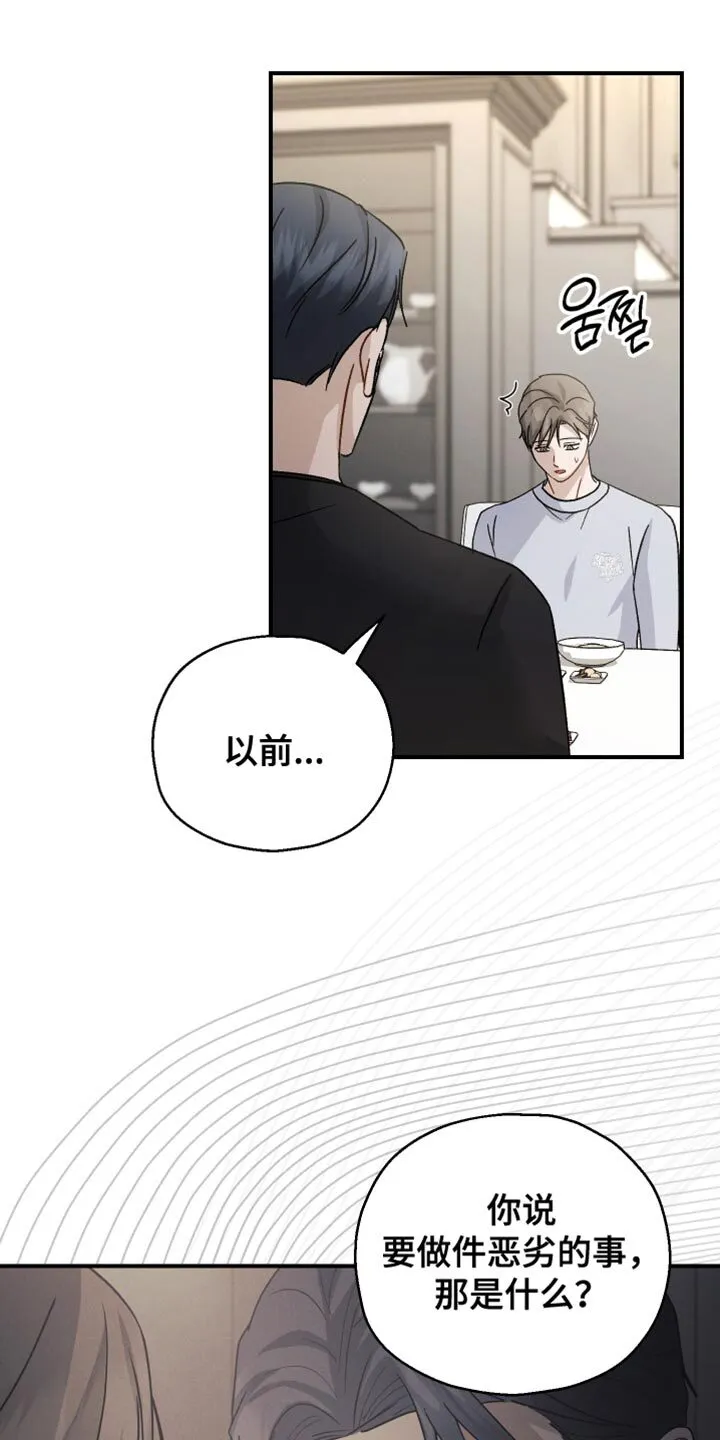 第109章：【第二季】虐待犯 第5页
