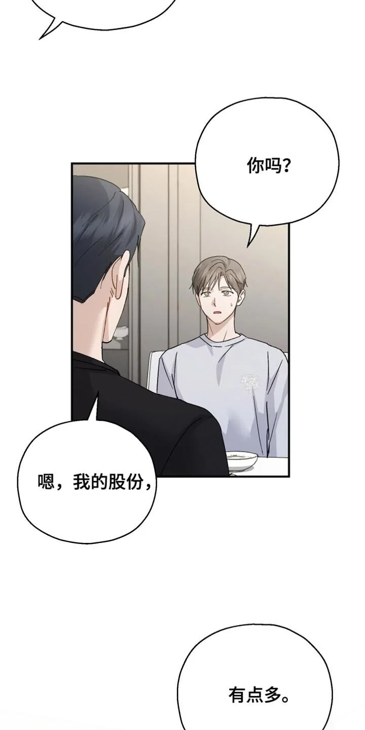 第109章：【第二季】虐待犯 第11页