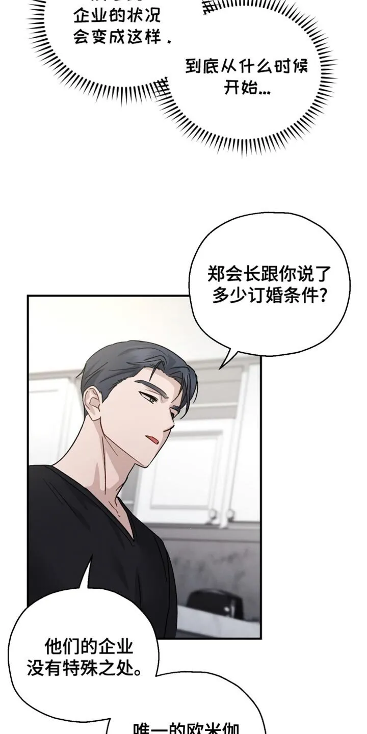 第109章：【第二季】虐待犯 第13页