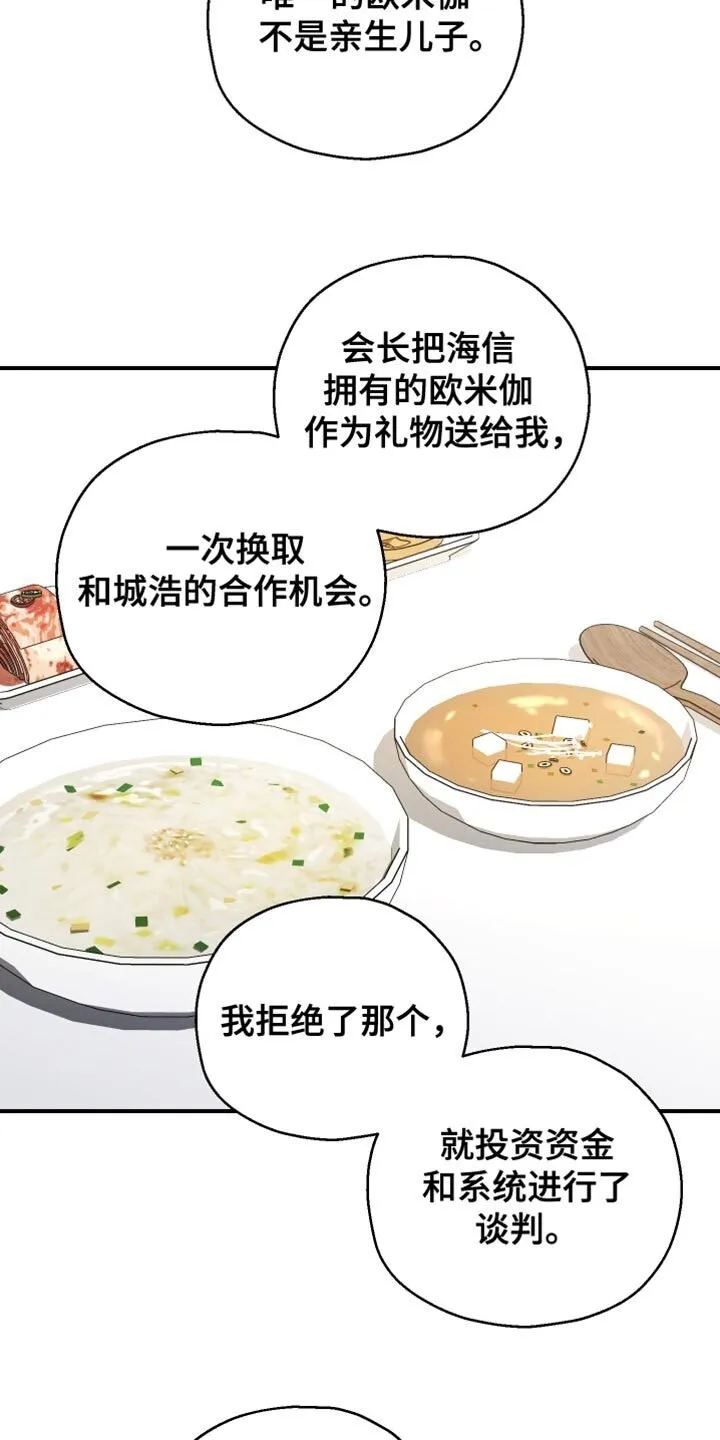 第109章：【第二季】虐待犯 第14页