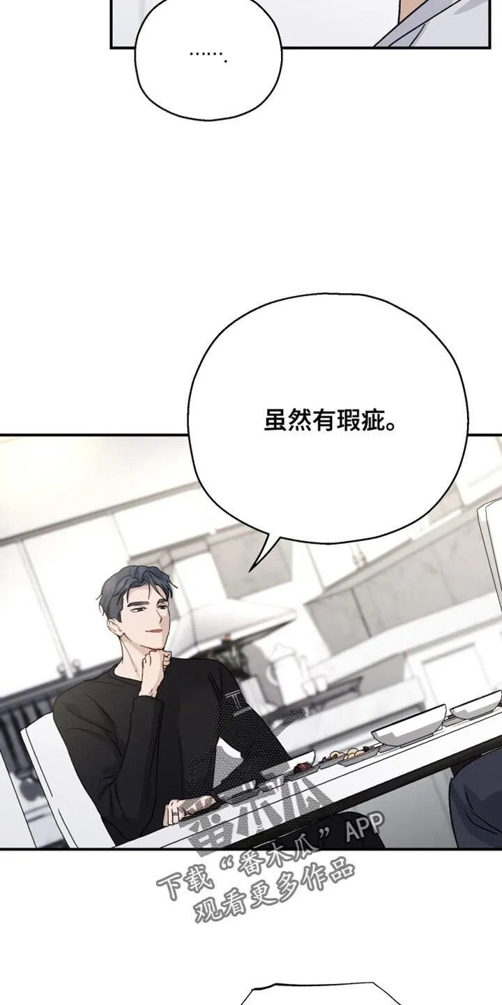 第109章：【第二季】虐待犯 第16页