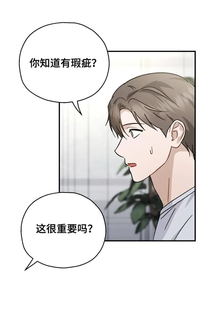 第109章：【第二季】虐待犯 第19页
