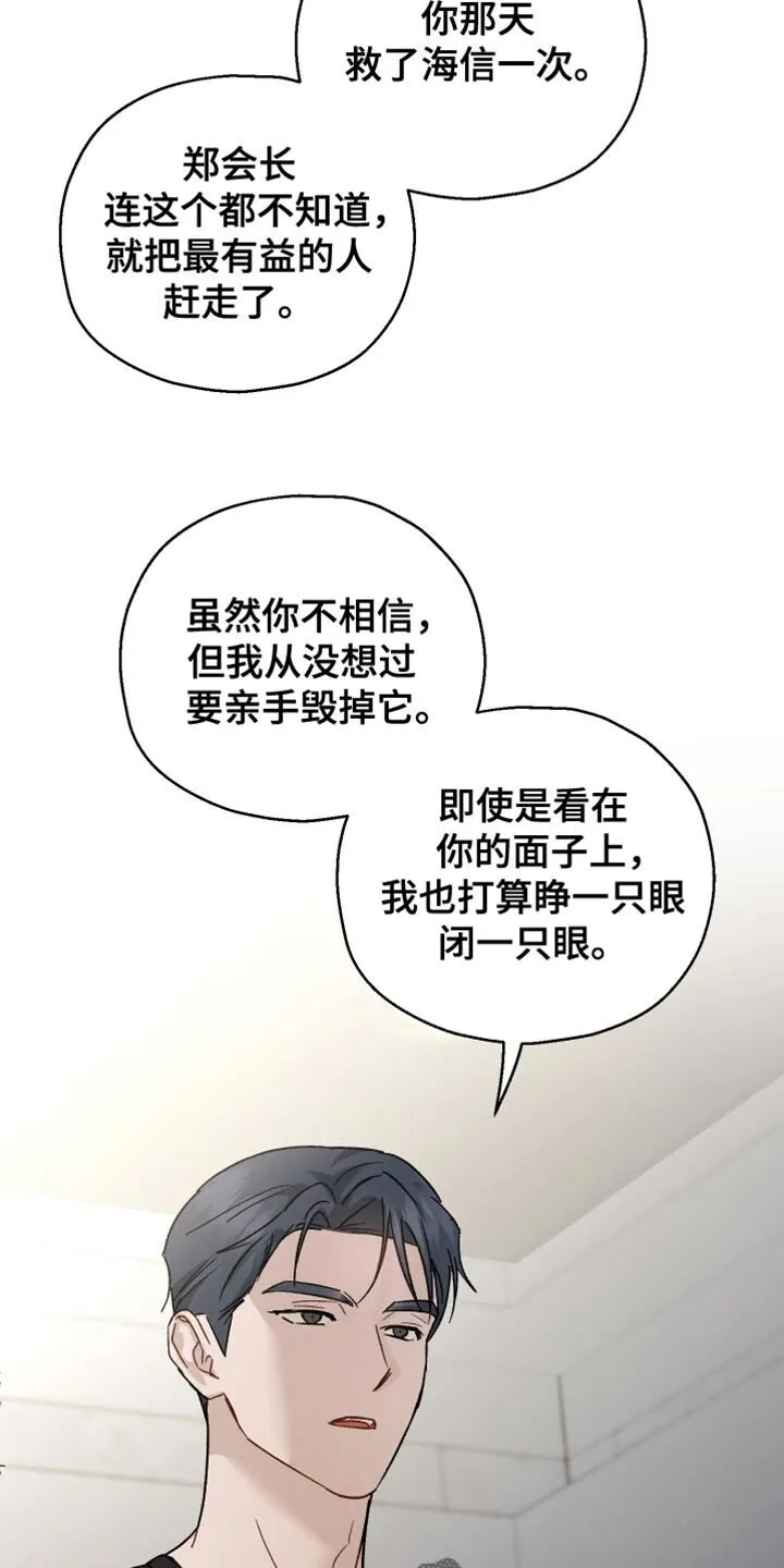 第109章：【第二季】虐待犯 第21页