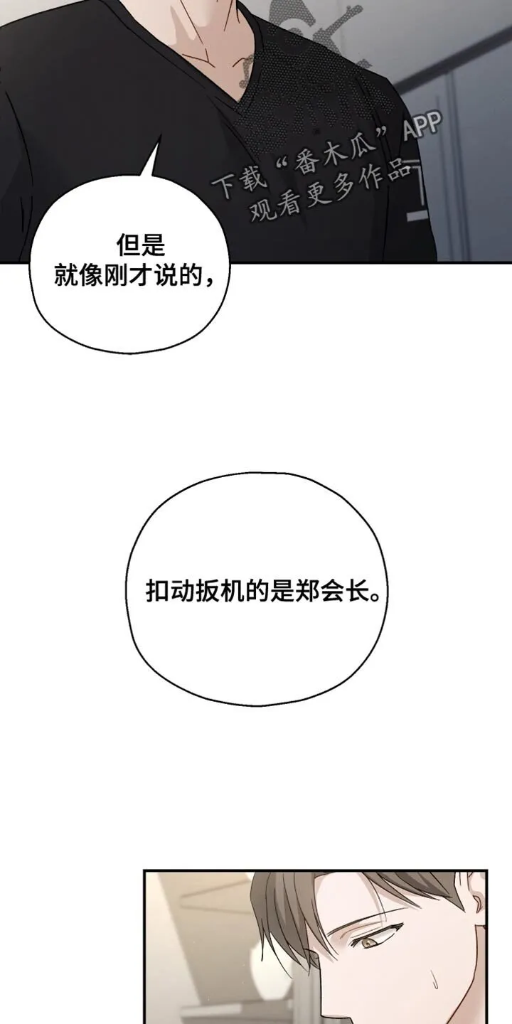 第109章：【第二季】虐待犯 第22页