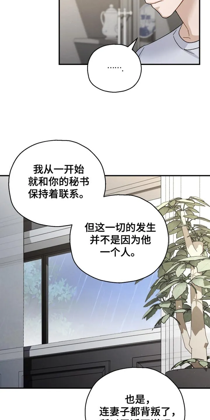 第109章：【第二季】虐待犯 第23页