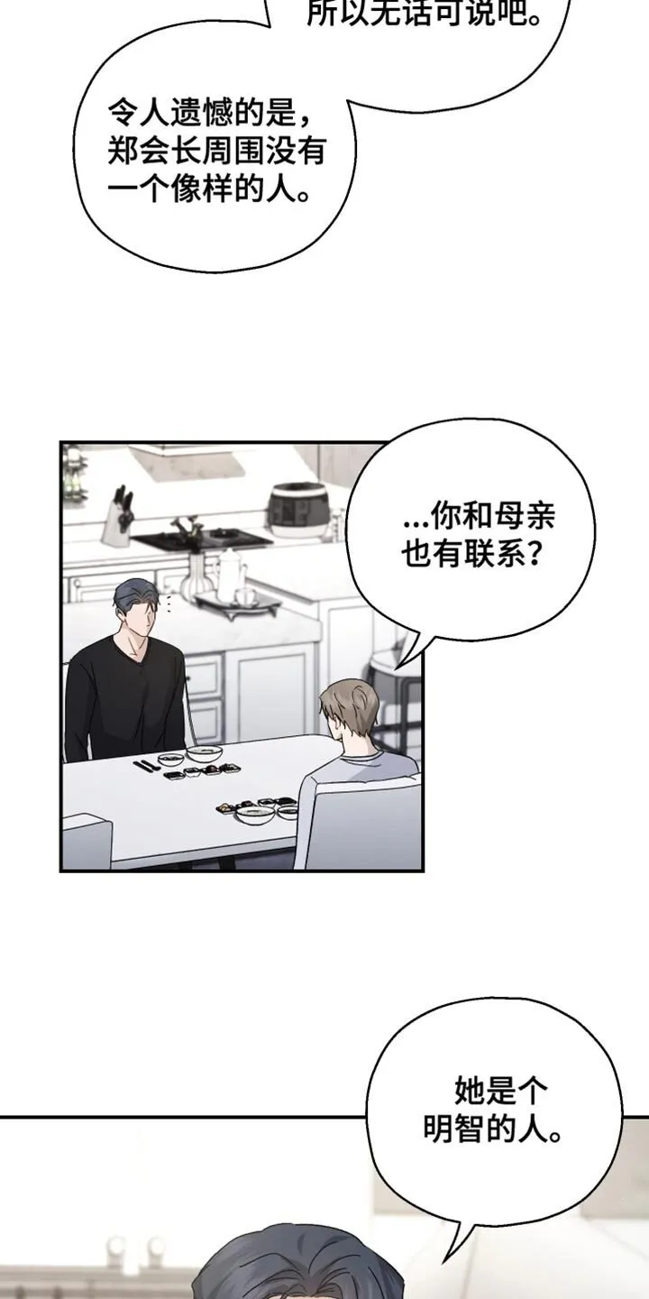 第109章：【第二季】虐待犯 第24页