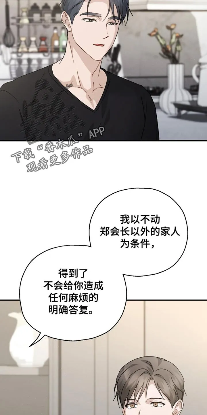第109章：【第二季】虐待犯 第25页