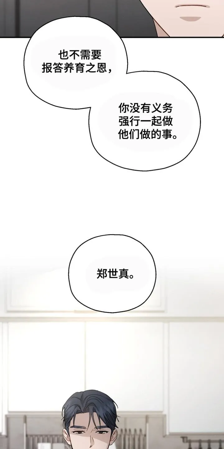 第109章：【第二季】虐待犯 第27页