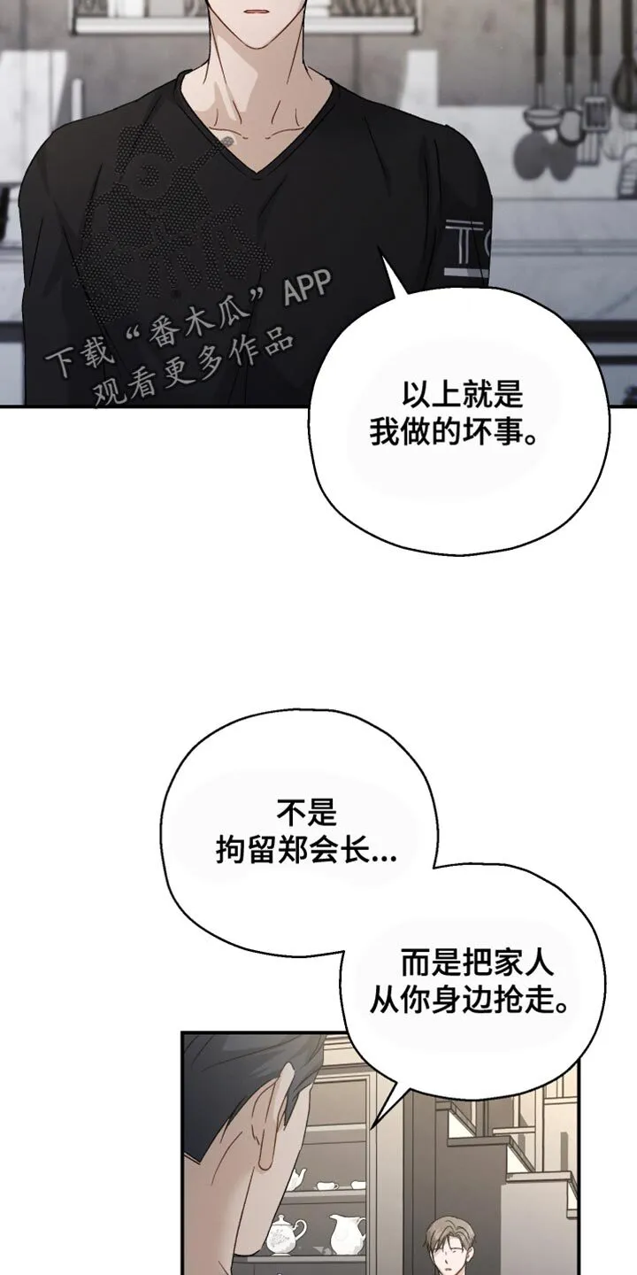 第109章：【第二季】虐待犯 第28页