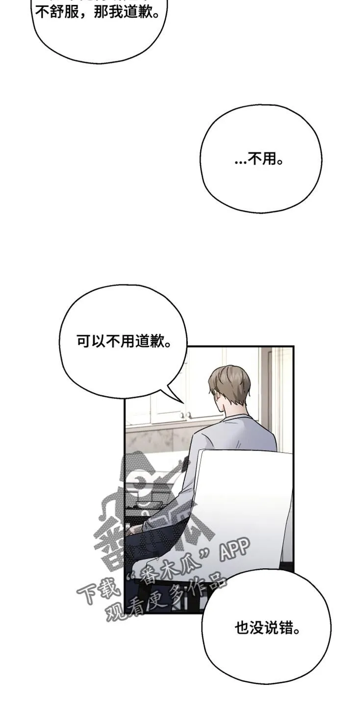 第110章：【第二季】淋雨 第5页