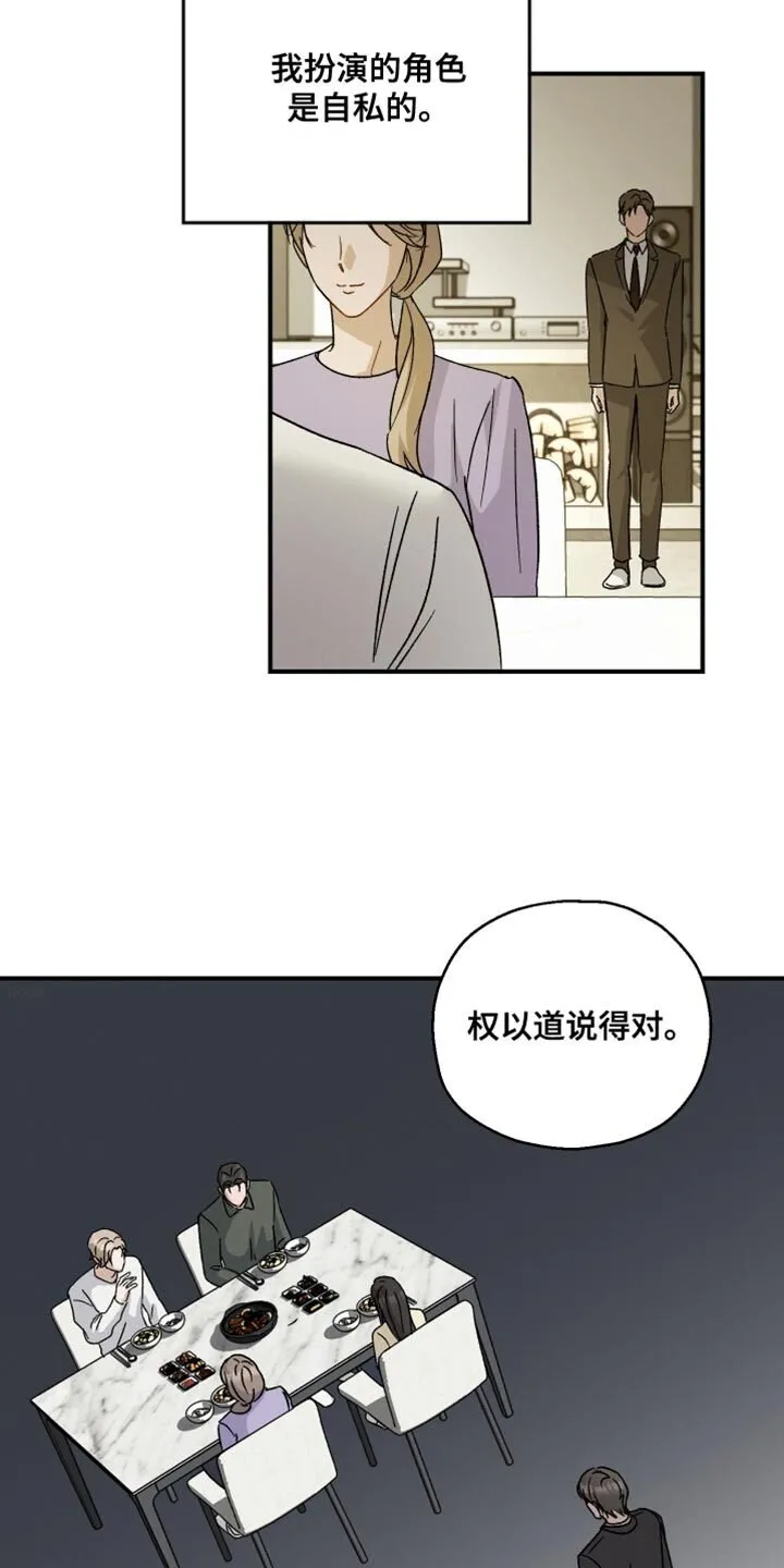 第110章：【第二季】淋雨 第7页