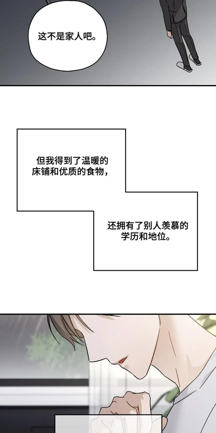 第110章：【第二季】淋雨 第8页