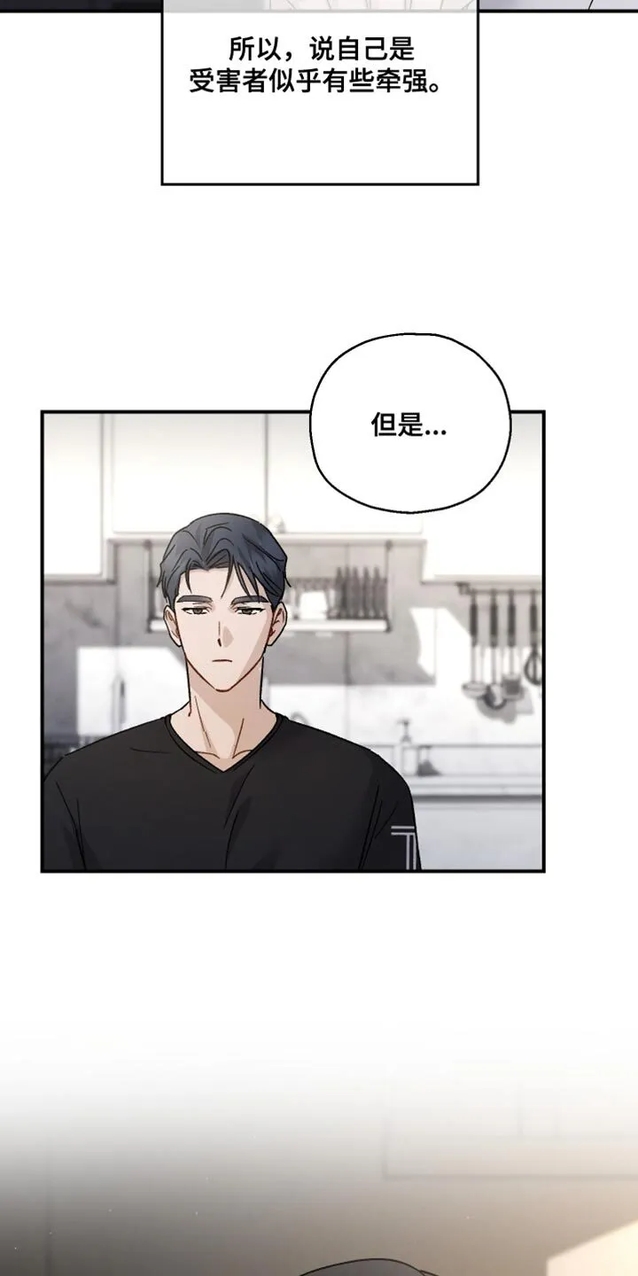 第110章：【第二季】淋雨 第9页
